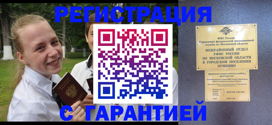 временная регистрация законно в Гаврилов-Яме