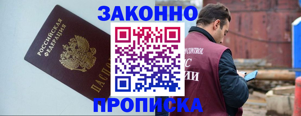 прописка от собственника в Гаврилов-Яме