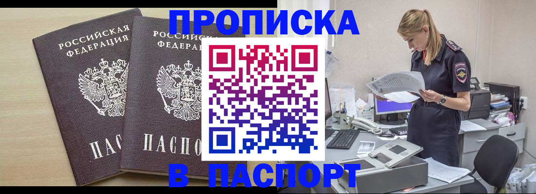 прописка законно в Гаврилов-Яме