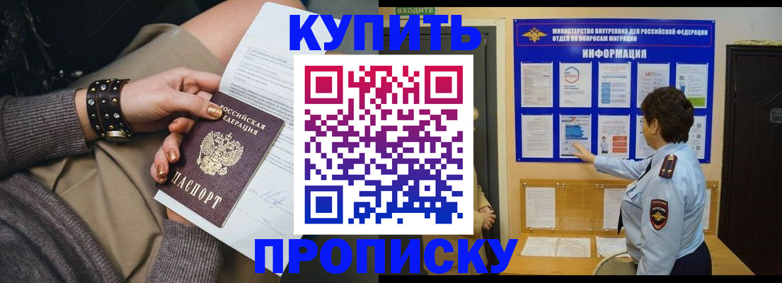 прописка в Гаврилов-Яме